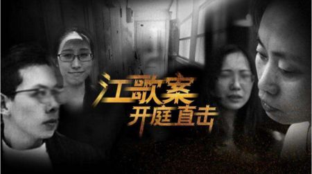 中国女留学生江歌遇害案宣判:陈世峰获刑20年