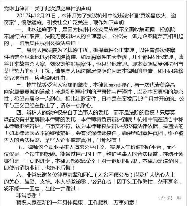 党琳山关于退庭事件的说明.jpg